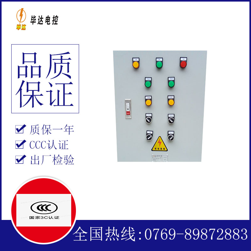 广汉水泵控制箱